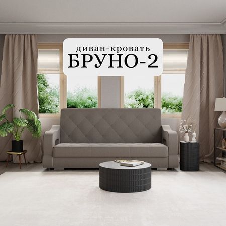Диван прямой «Бруно 2», НПБ, механизм книжка, велюр, цвет квест 032