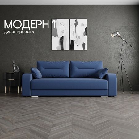 Диван прямой «Модерн 1», НПБ, механизм пантограф, велюр, цвет квест 024