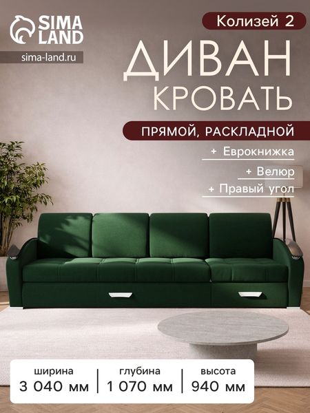 Диван - трансформер «Колизей 2», механизм еврокнижка, угол правый, велюр, цвет квест 010