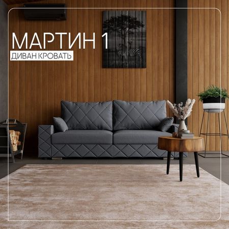 Диван прямой «Мартин 1», ПЗ, механизм пантограф, велюр, цвет квест 026