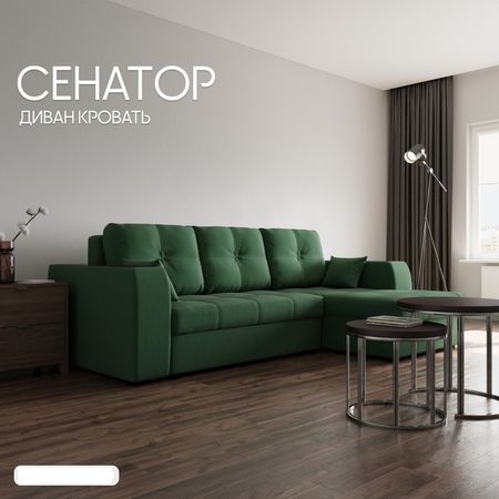 Диван угловой «Сенатор 3», НПБ, механизм пантограф, угол правый, велюр, цвет квест 010