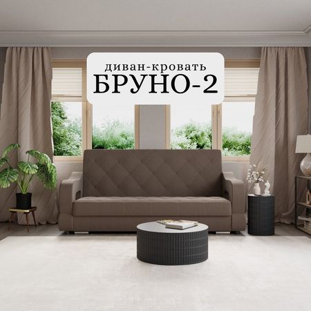 Диван прямой «Бруно 2», НПБ, механизм книжка, велюр, цвет квест 033