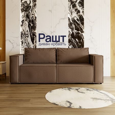 Диван - трансформер раскладной «Рашт», НПБ, механизм выкатной, велюр, цвет квест 033