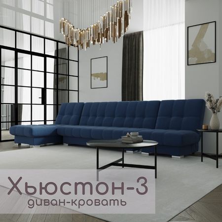 Диван угловой модульный «Хьюстон 3», механизм книжка, ППУ, велюр, цвет квест 024