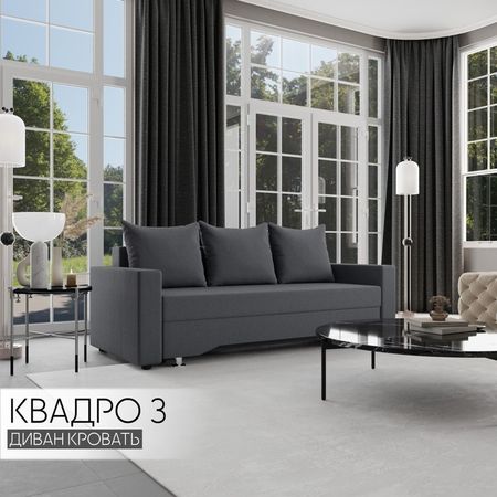 Диван прямой «Квадро 3», ПБ, механизм еврокнижка, велюр, цвет квест 026