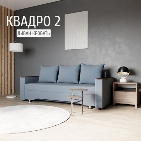 Диван прямой «Квадро 2», ППУ, механизм еврокнижка, велюр, цвет квест 023