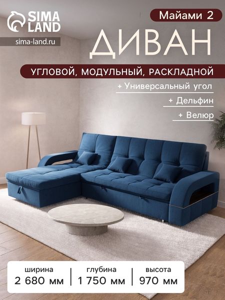 Диван угловой «Майами 2», механизм венеция, универсальный, велюр, цвет галакси лайт 014