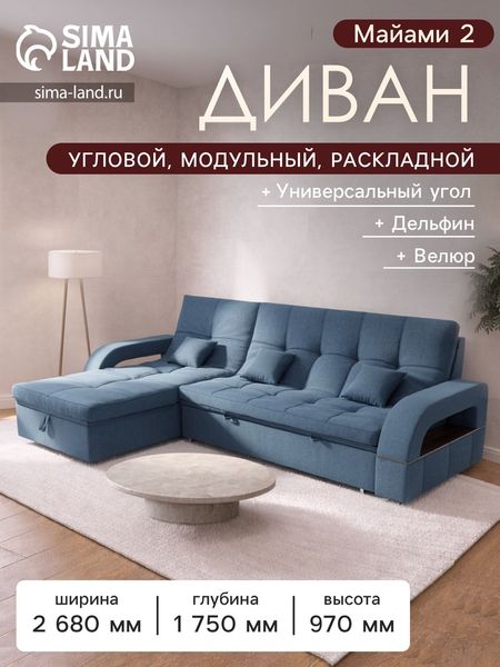 Диван угловой «Майами 2», механизм венеция, универсальный, велюр, цвет галакси лайт 022