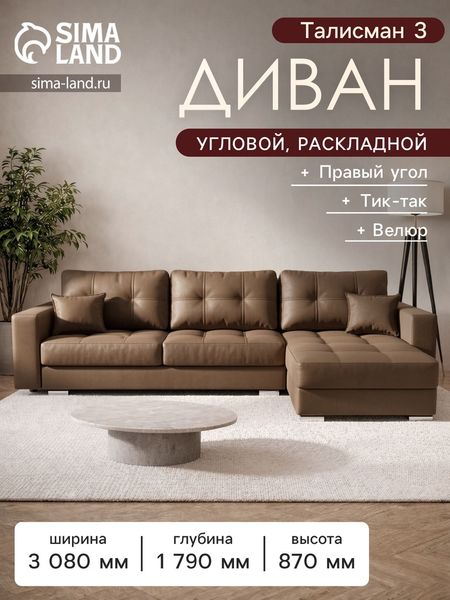 Диван угловой «Талисман 3», механизм пантограф, угол правый, велюр, цвет селфи 03