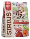 Сухой корм для взрослых кошек SIRIUS мясной рацион, 1,5 кг