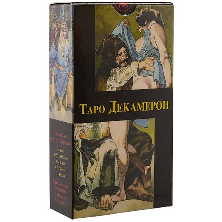 None Таро Аввалон, Таро Декамерон (Руководство и карты)