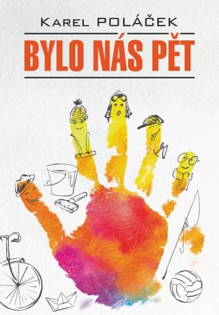 Карел Полачек Bylo nas pet / Нас было пятеро. Гедвика и Людвиг (книга для чтения на чешском языке)