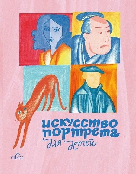 None Искусство портрета для детей