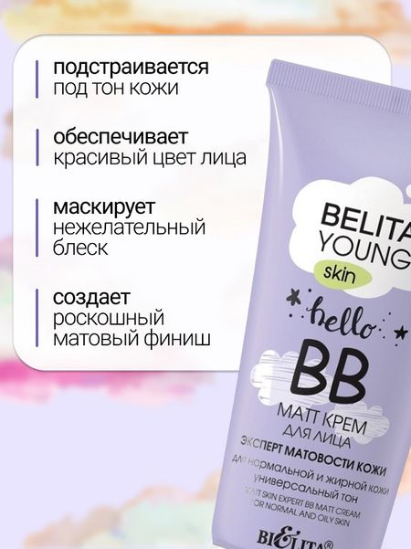 Belita Young Skin Крем ВВ-matt для лица для нормальной и жирной кожи 30мл