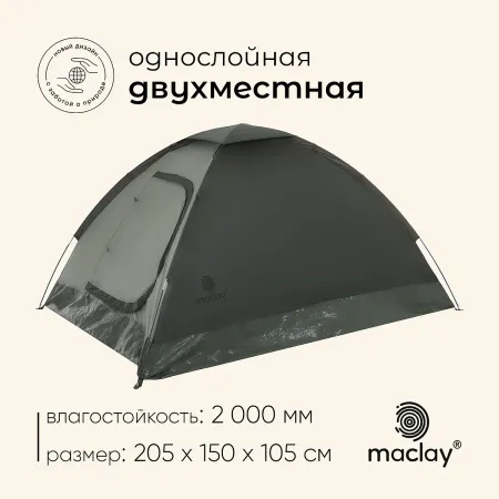 Палатка туристическая 2-местная terskol 2, 205×150×105 см, трекинговая, однослойная, зеленая