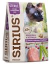Сухой корм для стерилизованных кошек SIRIUS индейка и курица