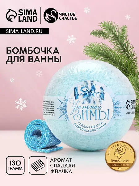 Бомбочка для ванны
