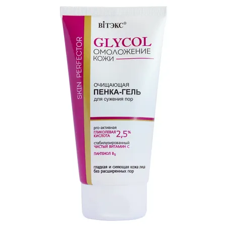 Пенка для умывания GLYCOL ОМОЛОЖЕНИЕ