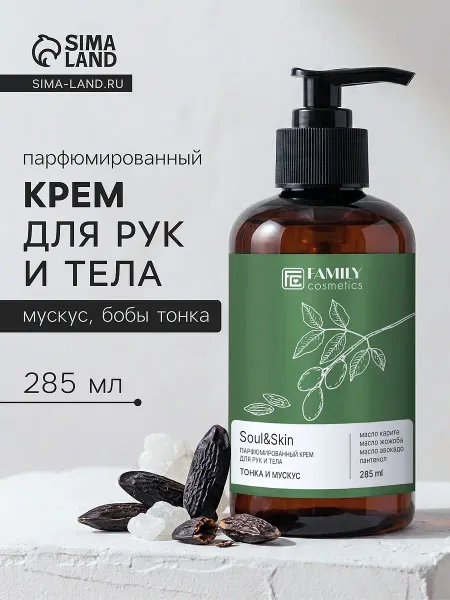 Крем для рук и тела парфюмированный soul&skin тонка и мускус, 285 мл