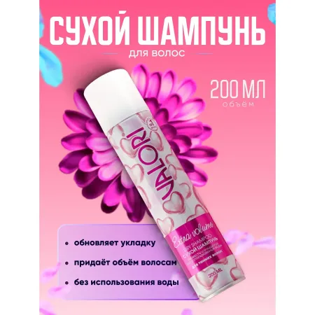 Сухой шампунь extra volume для сухих волос, 200 мл