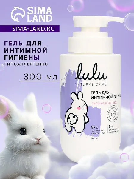 Гель для интимной гигиены детский lulu гипоаллергенно, 300 мл