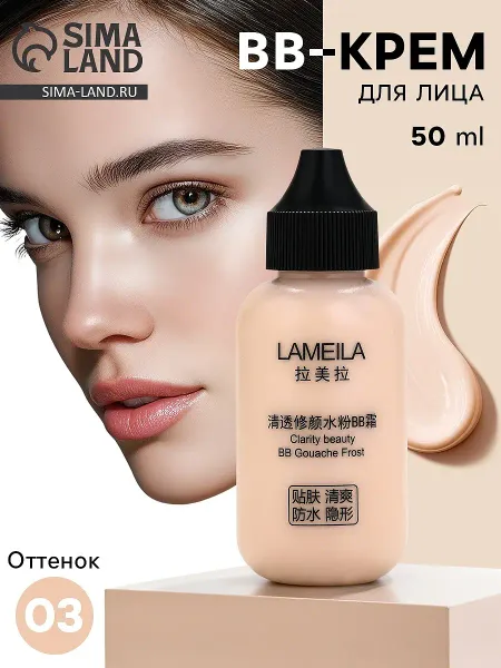 Bb крем для лица оттенок 03, 50 мл (натуральный)