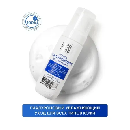 Гиалуроновая пенка для умывания 160 мл