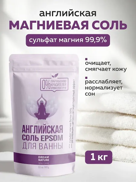 Соль для ванн английская spa care, 1000 г