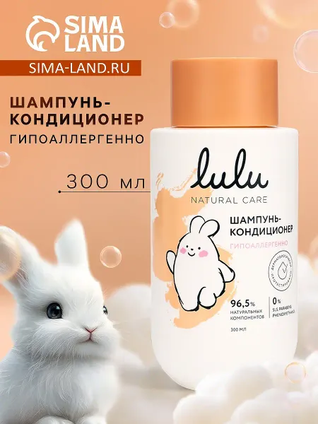 Шампунь-кондиционер детский гипоаллергенно, 300 мл
