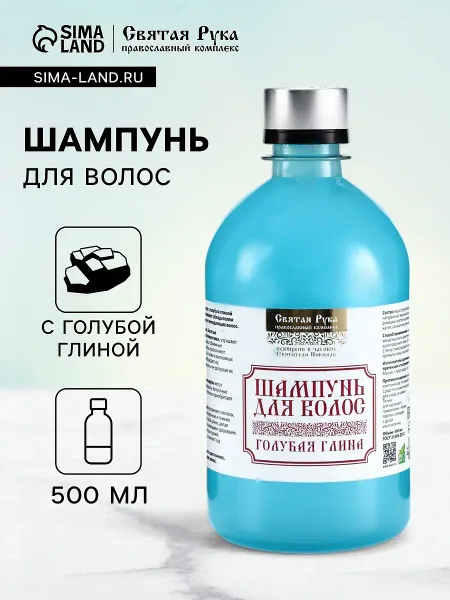 Натуральный шампунь для волос голубая глина,