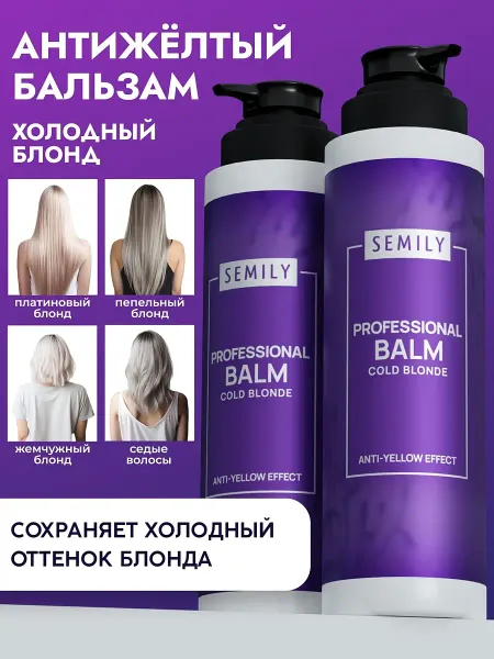 Бальзам для волос , нейтрализатор желтизны, для светлых волос, 400 мл