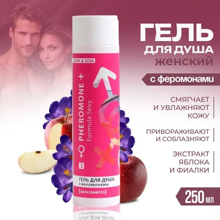 Гель для душа женский formula sexy №3, 250 мл