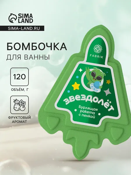 Бомбочка для ванн с пеной