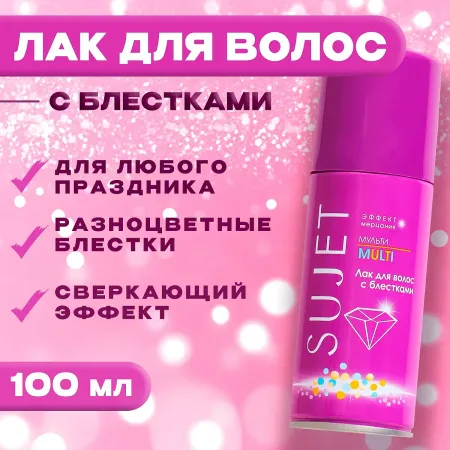 Лак для волос с блестками