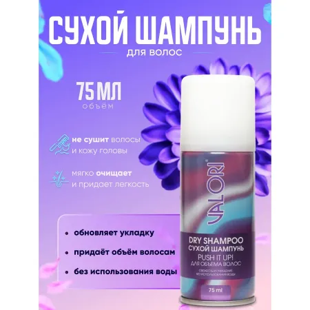 Сухой шампунь для волос push it up, 75 мл