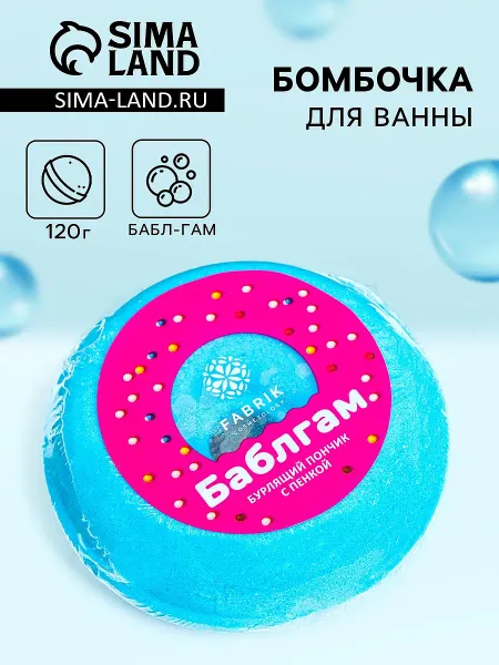 Бомбочка для ванн с пенкой, бабл гам, 120 г