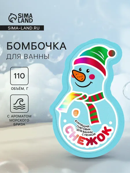 Бомбочка для ванны с пеной