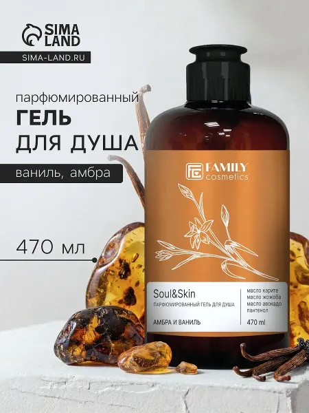 Гель для душа парфюмированный soul&skin амбра и ваниль, 470 мл