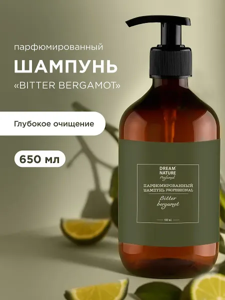 Шампунь для волос парфюмированный, аромат бергамот, 650 мл
