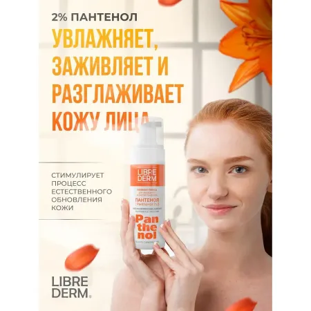 Нежная пенка для умывания panthenol, 160 мл