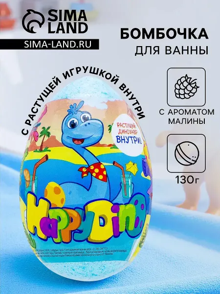 Бомбочка для ванн happy dino, с растущим динозавром, 130 г