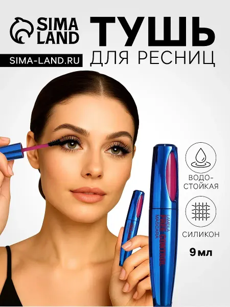 Тушь для ресниц , черная, 9 мл