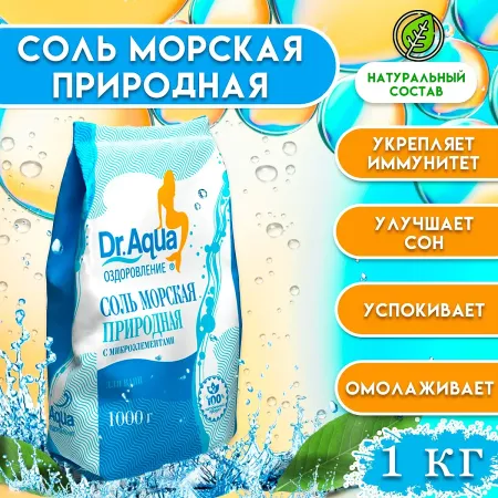 Соль морская dr.aqua природная, 1 кг