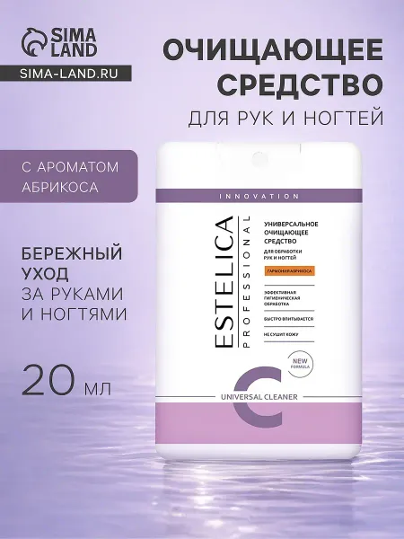 Очищающее средство для рук и ногтей professional абрикос, 20 мл