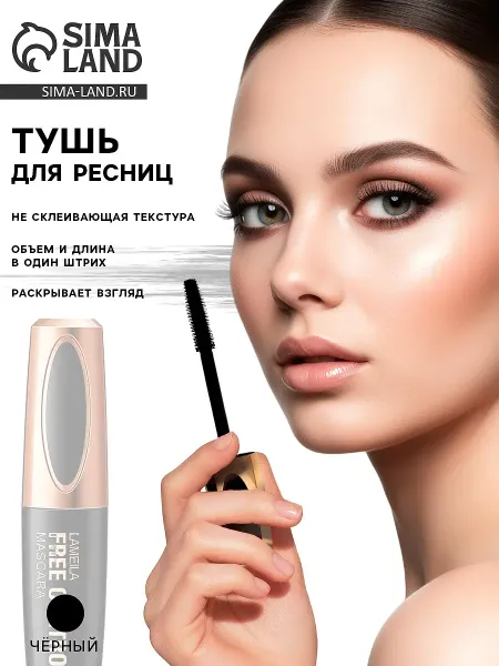 Тушь для ресниц , черная, 9 мл
