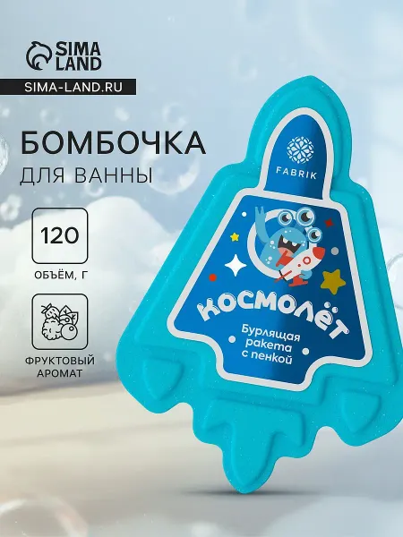 Бомбочка для ванн с пеной