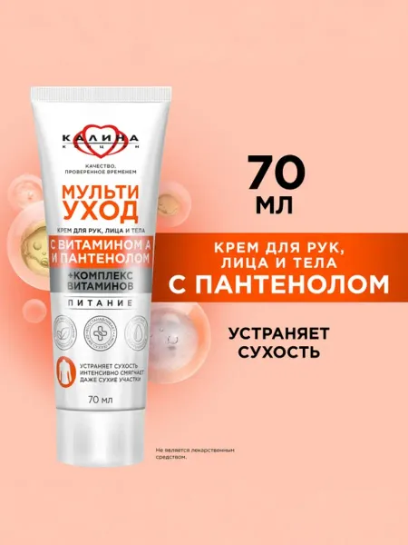 Крем для рук, лица и тела