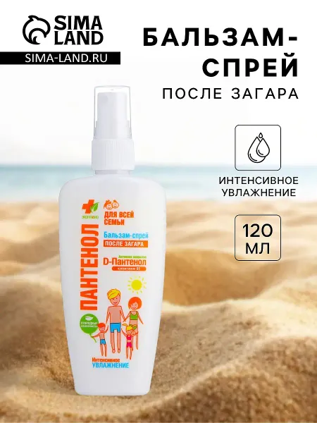 Бальзам-спрей после загара пантенол для всей семьи, 120 мл
