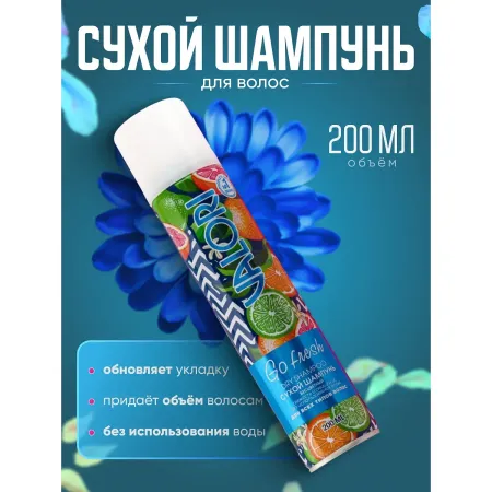Сухой шампунь go fresh для всех типов волос, 200 мл
