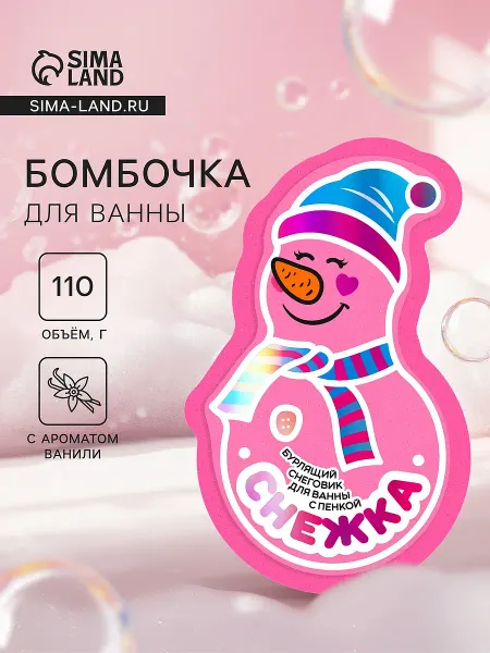 Бомбочка для ванны с пеной